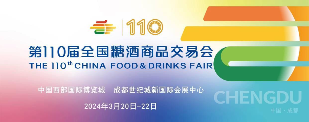 2024成都春季糖酒會攻略來啦，建議收藏保存